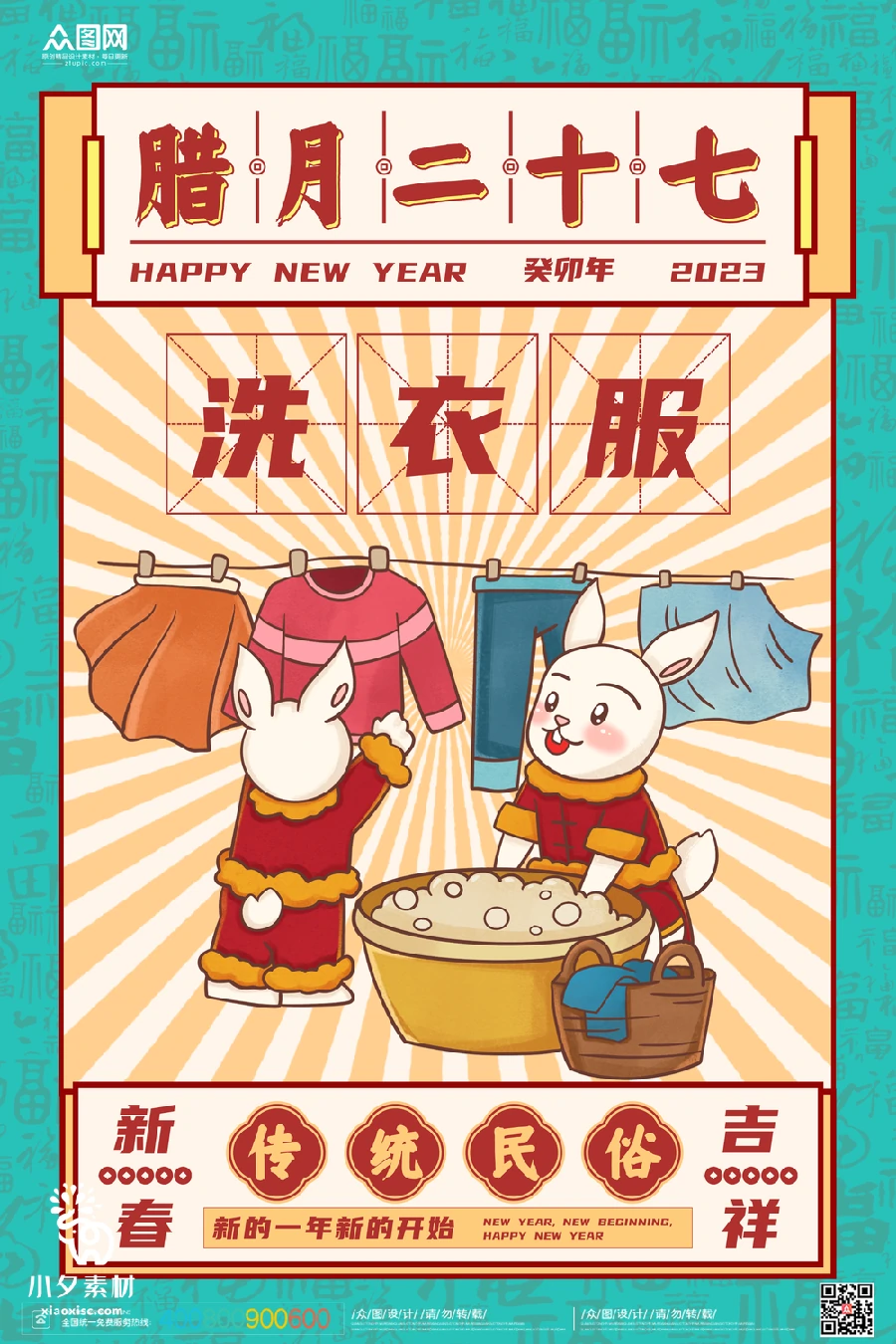 2023兔年新年传统节日年俗过年拜年习俗节气系列海报PSD设计素材【081】